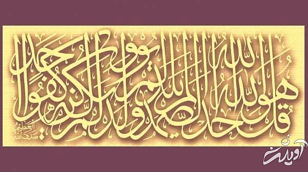 آیات سوره توحید